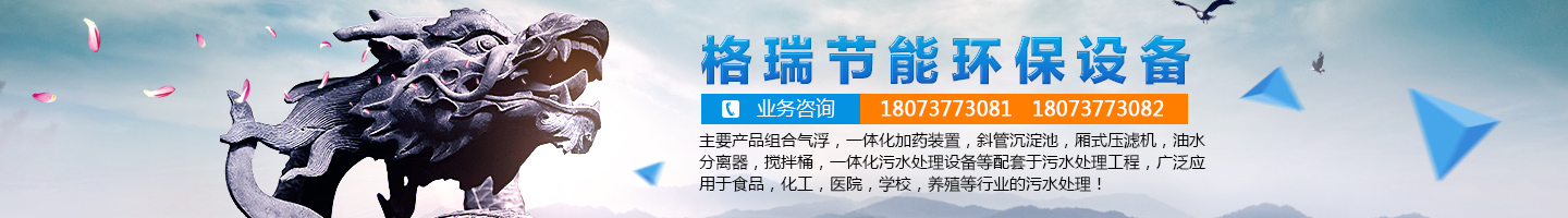益陽市格瑞節(jié)能環(huán)保設(shè)備有限公司-設(shè)計，制造，研發(fā)